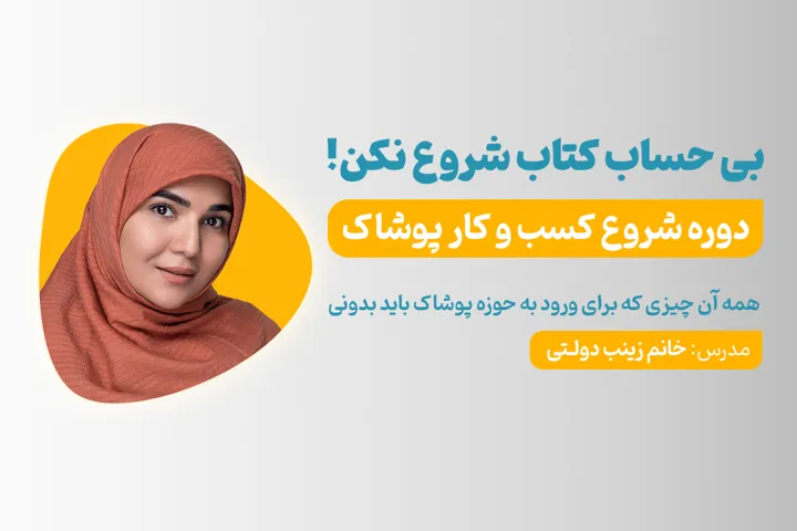 5 معیار کلیدی برای تحلیل و بررسی رقبای خود در بازار پوشاک